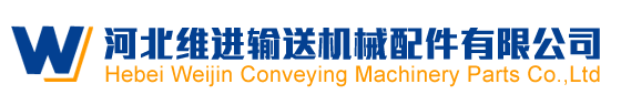 河北托辊制造厂_托辊生产厂家_皮带输送带托辊厂家-河北维进输送机械配件有限公司